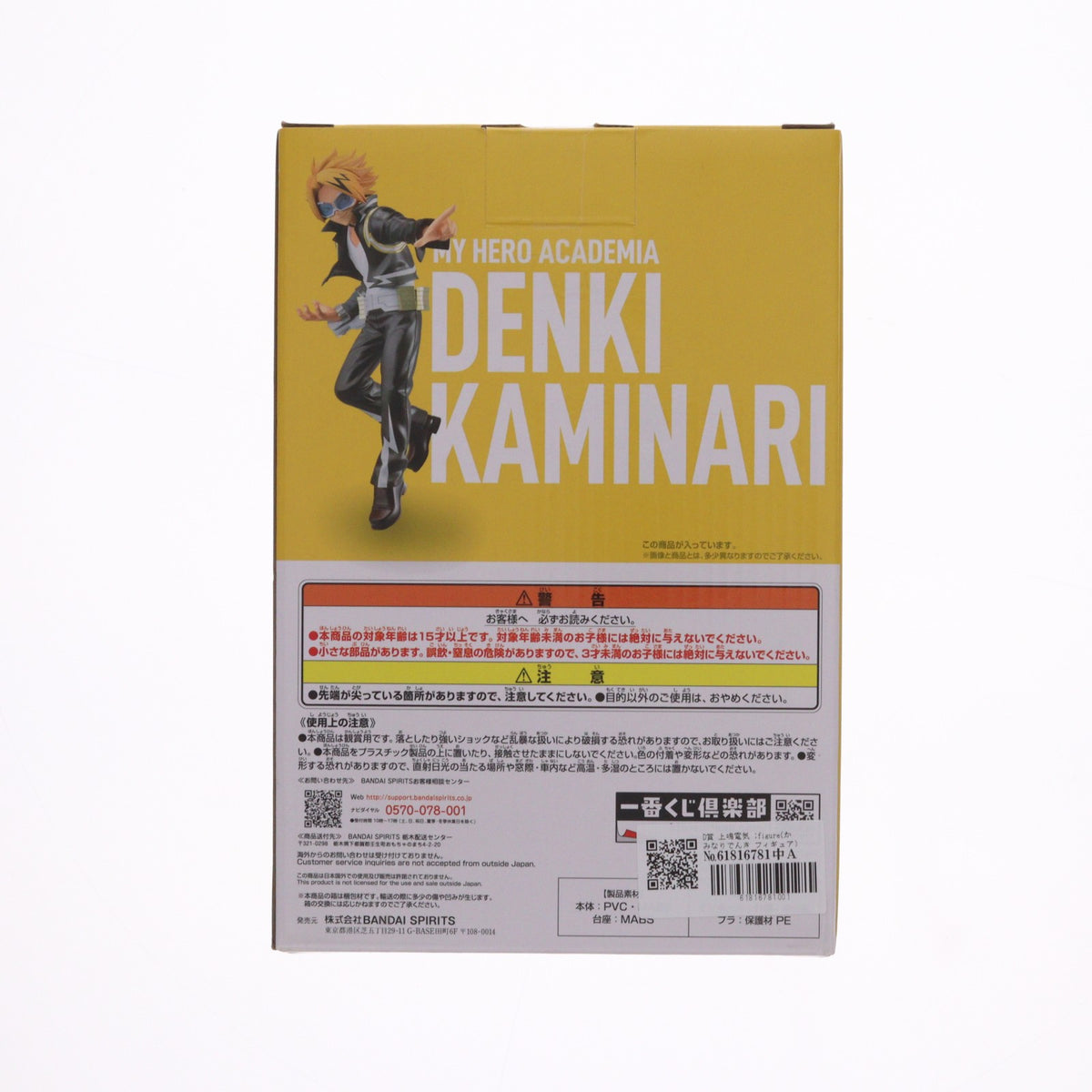【中古即納】[FIG] D賞 上鳴電気 ;figure(かみなりでんき フィギュア) 一番くじ 僕のヒーローアカデミア NEXT GENERATIONS!!2 プライズ バンダイスピリッツ(20230701)