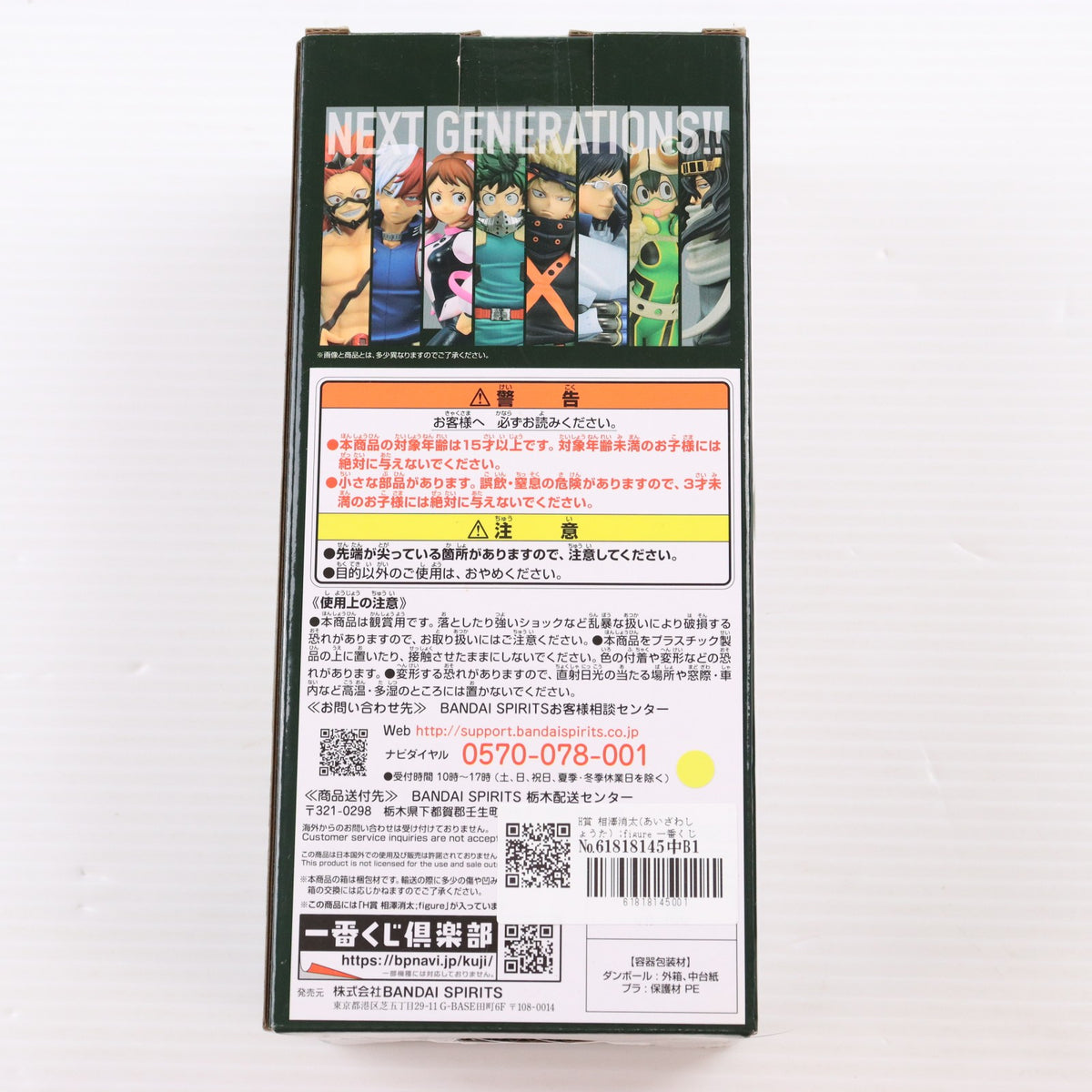 【中古即納】[FIG] H賞 相澤消太(あいざわしょうた) ;figure 一番くじ 僕のヒーローアカデミア NEXT GENERATIONS!! フィギュア プライズ バンダイスピリッツ(20220611)
