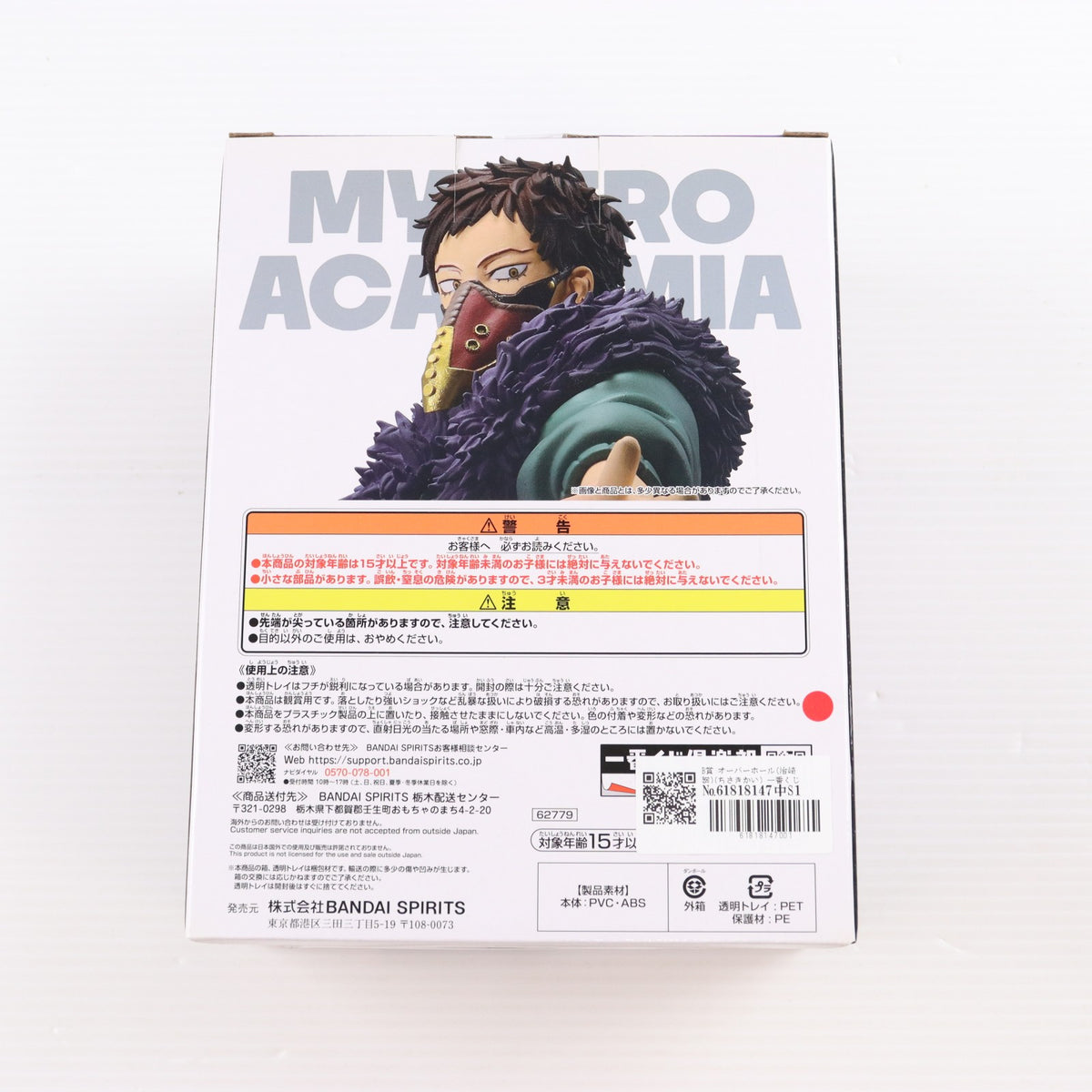 【中古即納】[FIG] B賞 オーバーホール(治崎廻)(ちさきかい) 一番くじ 僕のヒーローアカデミア bright future フィギュア プライズ バンダイスピリッツ(20231110)