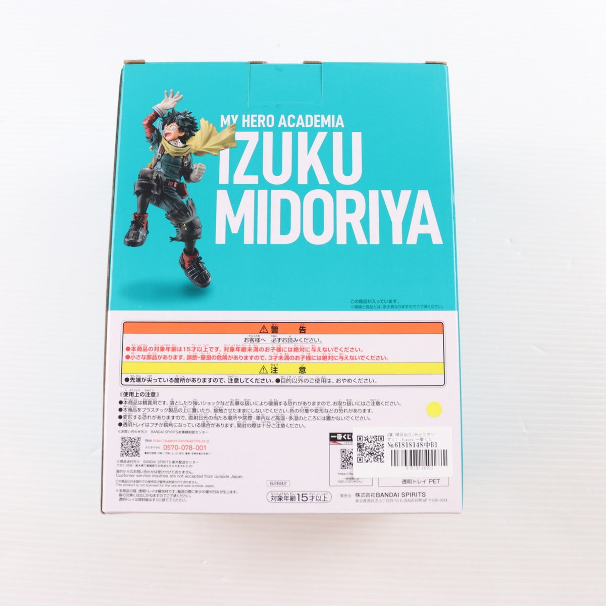 【中古即納】[FIG] A賞 緑谷出久(みどりやいずく) ;figure 一番くじ 僕のヒーローアカデミア NEXT GENERATIONS!!2 フィギュア プライズ バンダイスピリッツ(20230701)