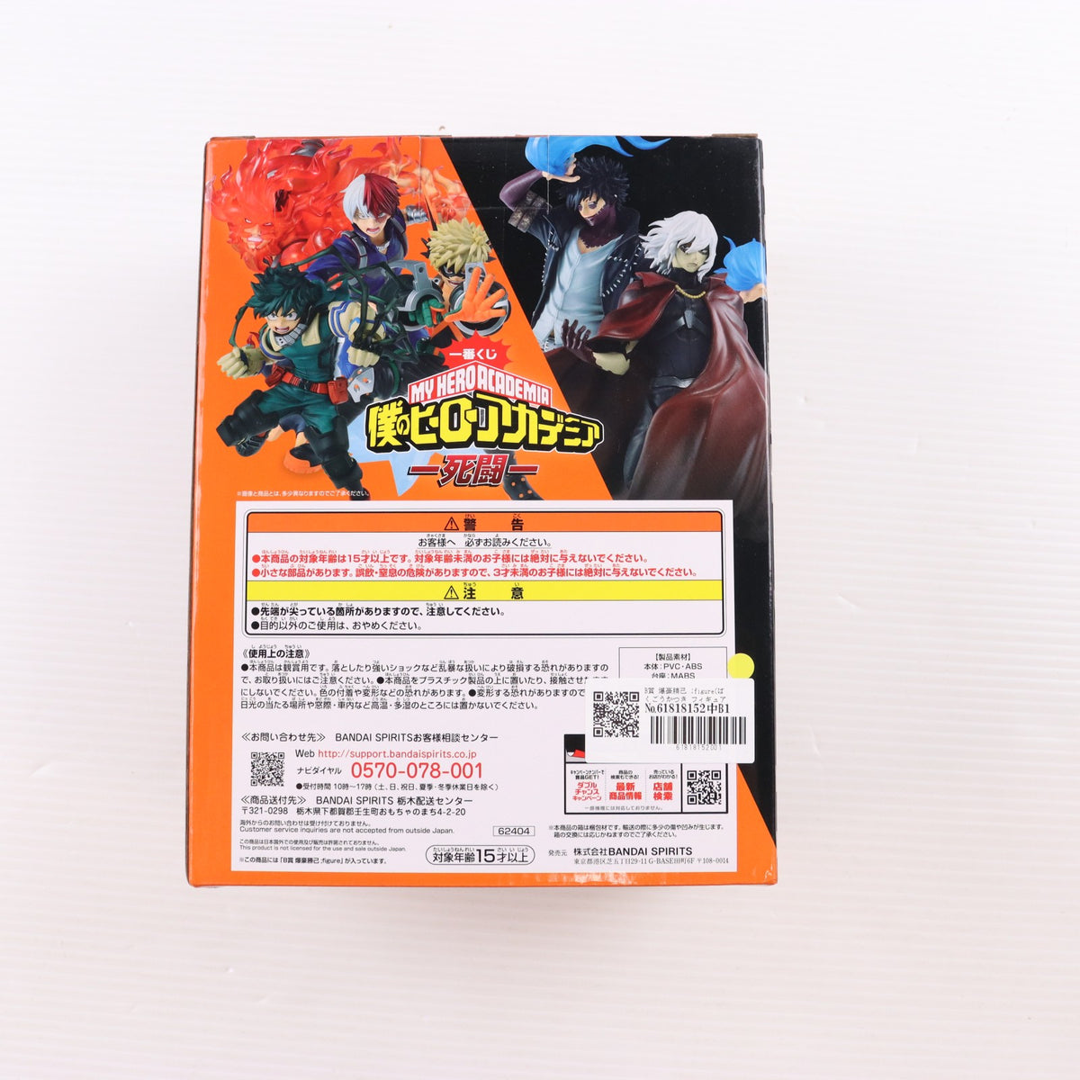 【中古即納】[FIG] B賞 爆豪勝己 ;figure(ばくごうかつき フィギュア) 一番くじ 僕のヒーローアカデミア -死闘- プライズ バンダイスピリッツ(20221224)