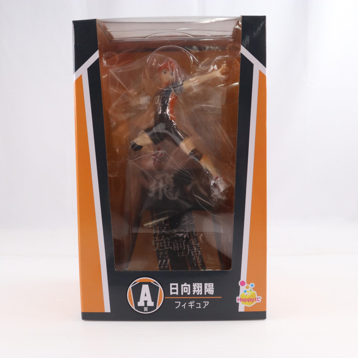 【中古即納】[FIG] A賞 日向翔陽(ひなたしょうよう) フィギュア Happyくじ ハイキュー!! プライズ サニーサイドアップ(20251114)