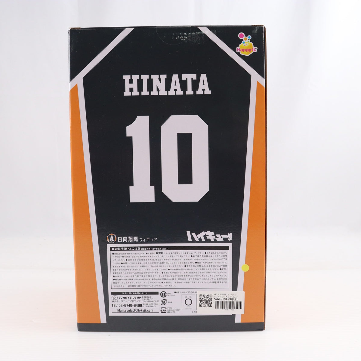 【中古即納】[FIG] A賞 日向翔陽(ひなたしょうよう) フィギュア Happyくじ ハイキュー!! プライズ サニーサイドアップ(20251114)