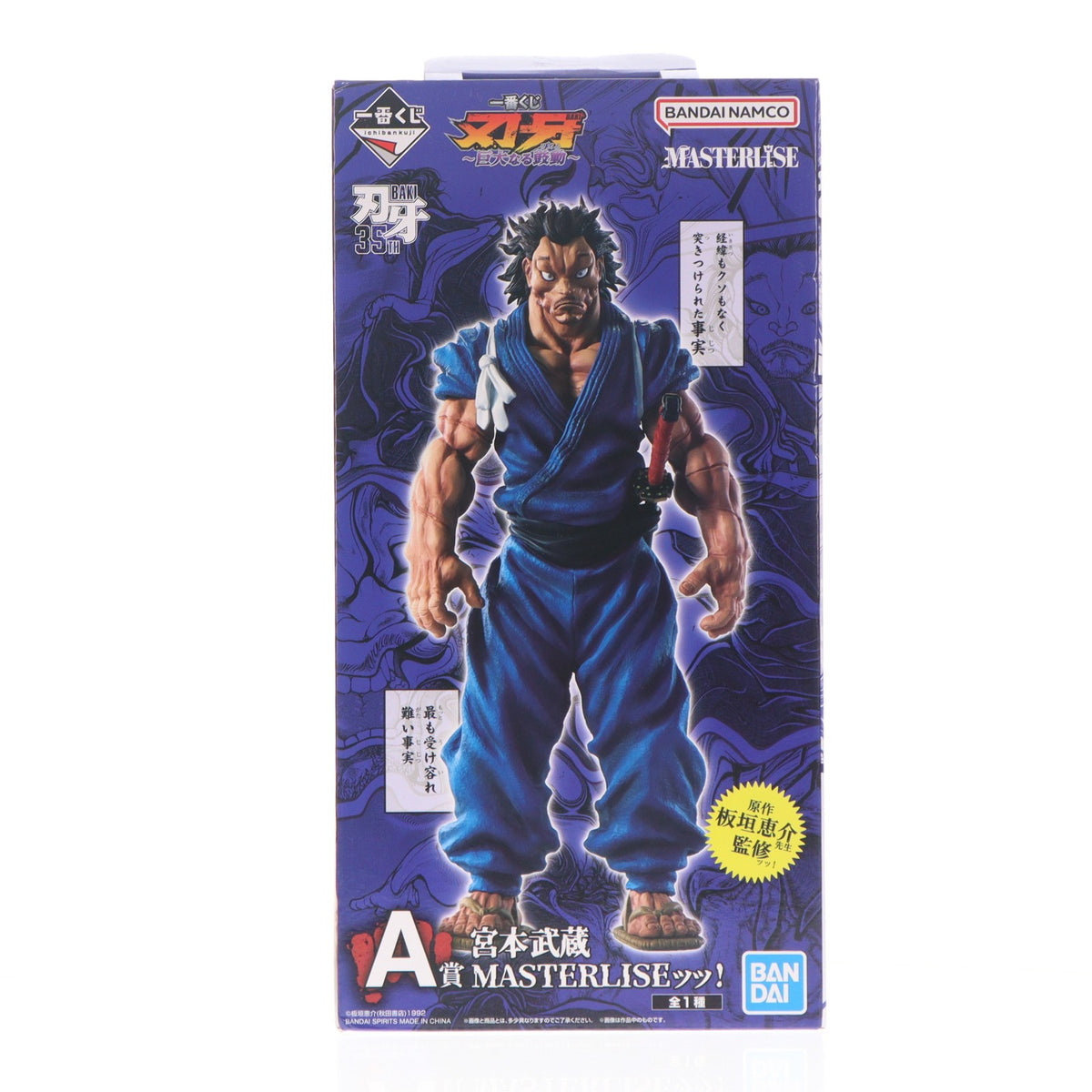 【中古即納】[FIG] A賞 宮本武蔵(みやもとむさし) MASTERLISEッッ! 一番くじ 刃牙 巨大なる鼓動 刃牙道(ばきどう) フィギュア プライズ バンダイスピリッツ(20260718)