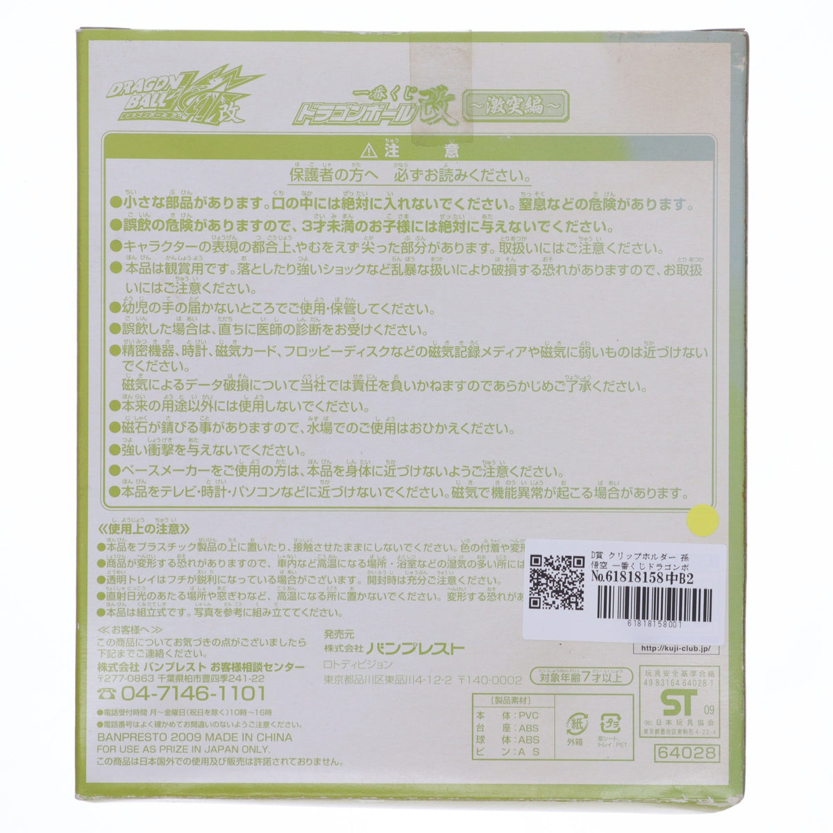 【中古即納】[FIG] D賞 クリップホルダー 孫悟空 一番くじドラゴンボール改～激突編～ フィギュア プライズ バンプレスト(20090831)