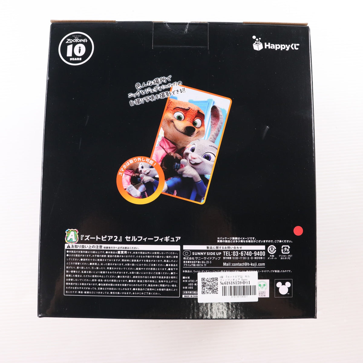 【中古即納】[FIG] A賞 『ズートピア2』 セルフィーフィギュア Happyくじ『ズートピア』10thアニバーサリー プライズ サニーサイドアップ(20260801)