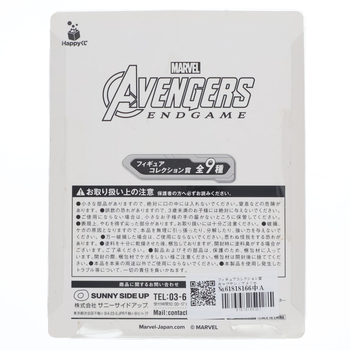 【中古即納】[FIG] フィギュアコレクション賞 キャプテン・アメリカ Happyくじ MARVEL アベンジャーズ/エンドゲーム プライズ サニーサイドアップ(20190502)