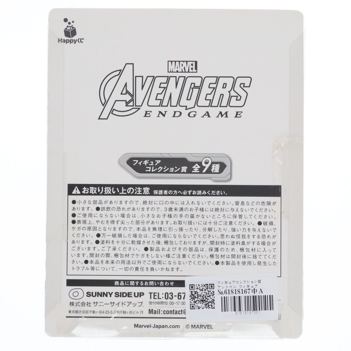 【中古即納】[FIG] フィギュアコレクション賞 アントマン フィギュアコレクション Happyくじ MARVEL アベンジャーズ/エンドゲーム プライズ サニーサイドアップ(20190502)