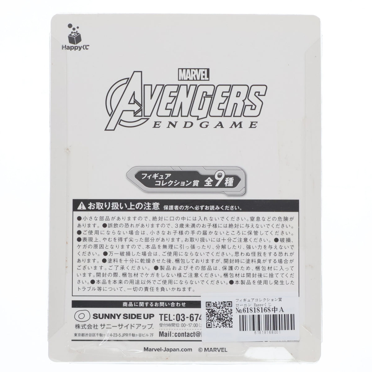 【中古即納】[FIG] フィギュアコレクション賞 ローニン Happyくじ MARVEL アベンジャーズ/エンドゲーム プライズ サニーサイドアップ(20190502)