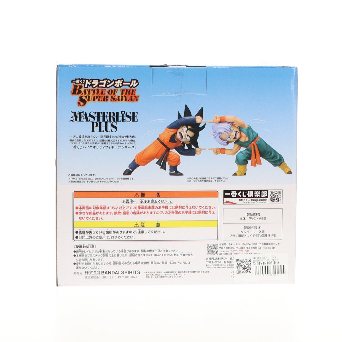 【中古即納】[FIG] D賞 孫悟天&トランクス MASTERLISE PLUS 一番くじ ドラゴンボール BATTLE OF THE SUPER SAIYAN DRAGON BALL フィギュア プライズ バンダイスピリッツ(20260131)