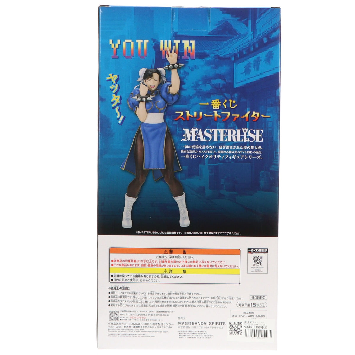 【中古即納】[FIG] A賞 春麗(チュンリー) MASTERLISE 一番くじ ストリートファイター フィギュア プライズ バンダイスピリッツ(20250225)