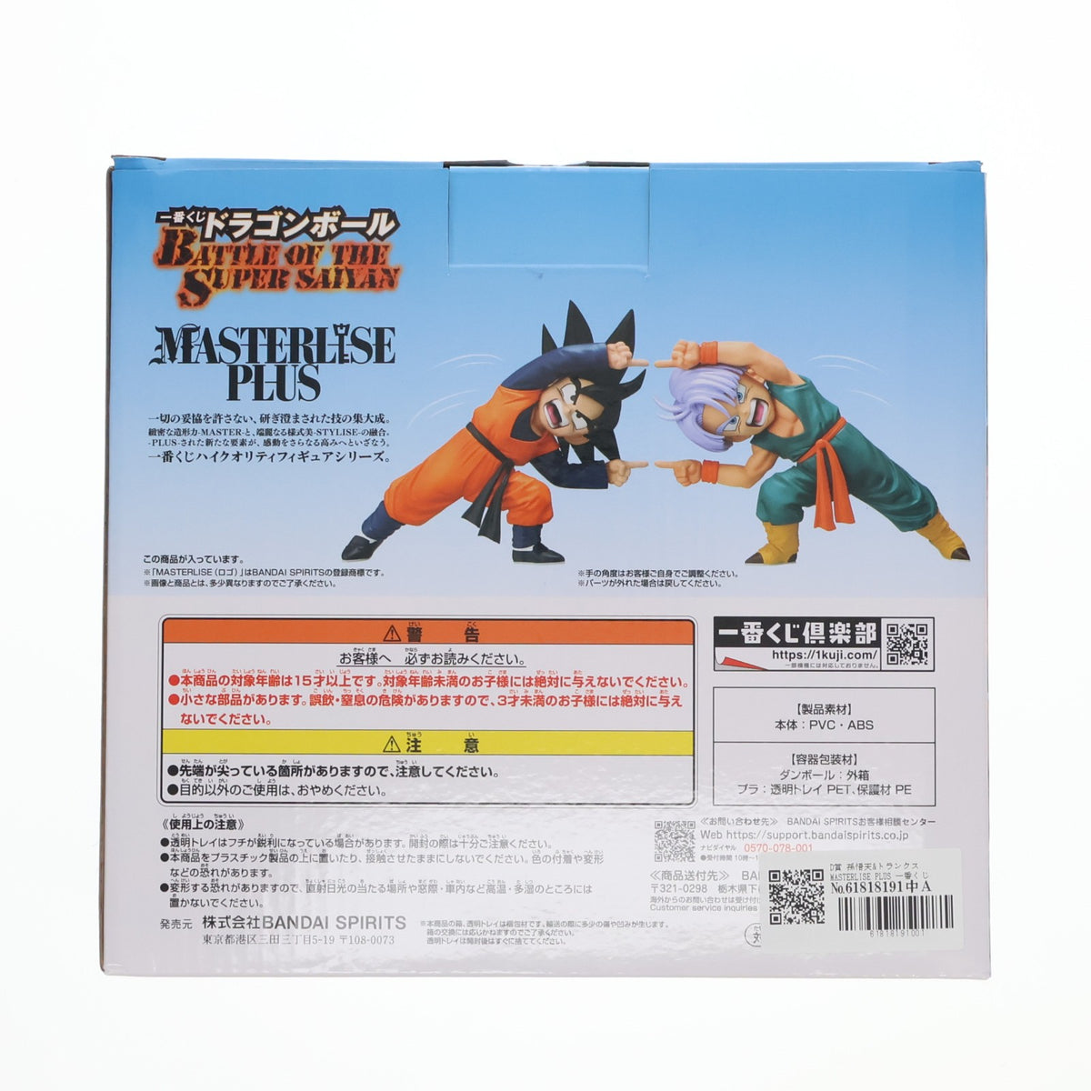 【中古即納】[FIG] D賞 孫悟天&トランクス MASTERLISE PLUS 一番くじ ドラゴンボール BATTLE OF THE SUPER SAIYAN DRAGON BALL フィギュア プライズ バンダイスピリッツ(20260131)