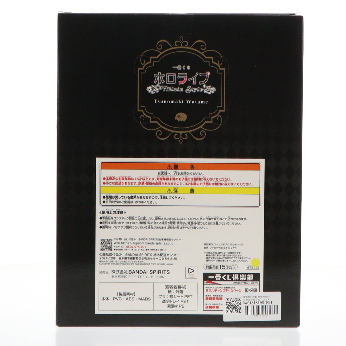 【中古即納】[FIG] 角巻わため賞 角巻わため(つのまきわため) フィギュア 一番くじ ホロライブ ～Villain Style～ プライズ バンダイスピリッツ(20260110)