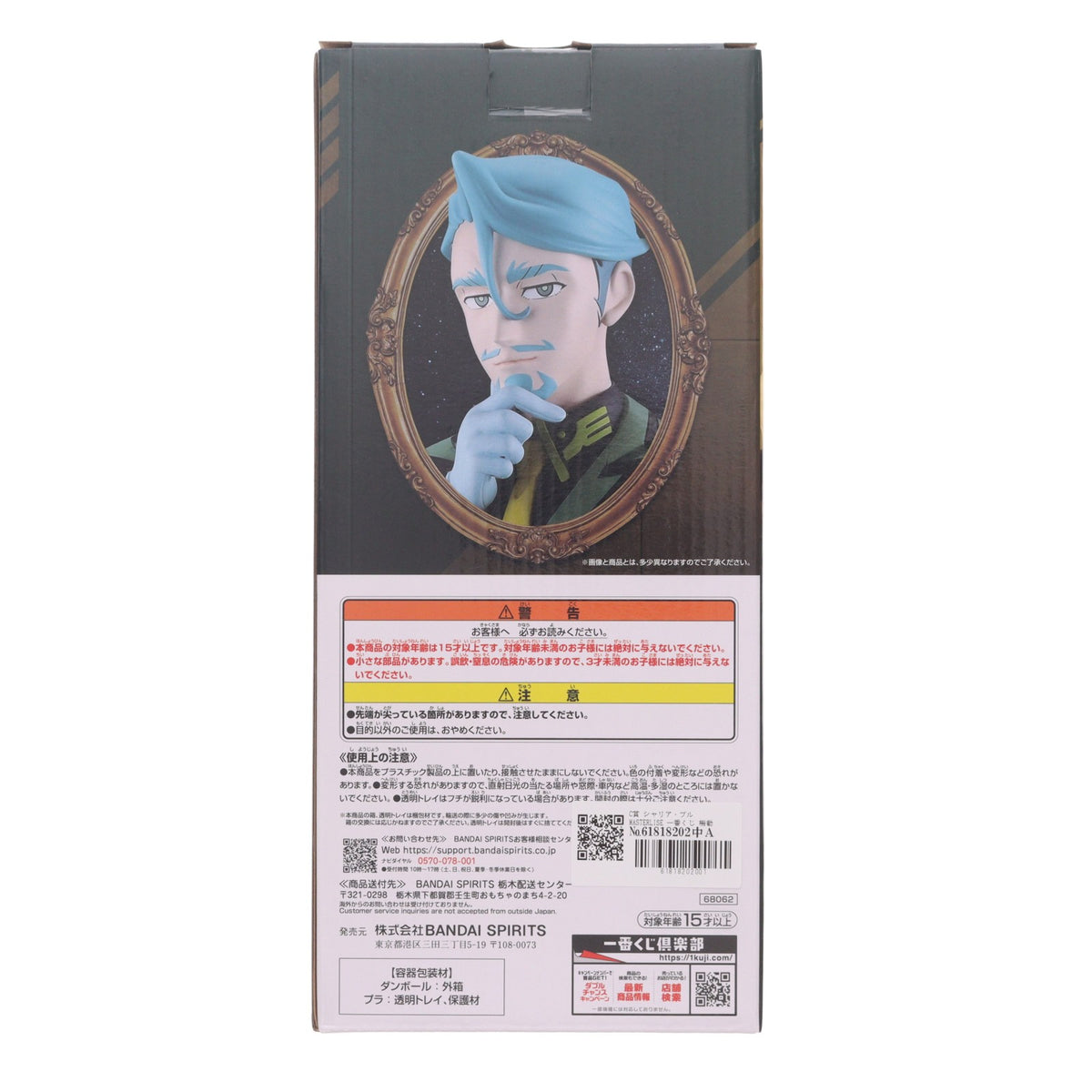 【中古即納】[FIG] C賞 シャリア・ブル MASTERLISE 一番くじ 機動戦士Gundam GQuuuuuuX(ガンダム ジークアクス) vol.4 フィギュア プライズ バンダイスピリッツ(20260522)