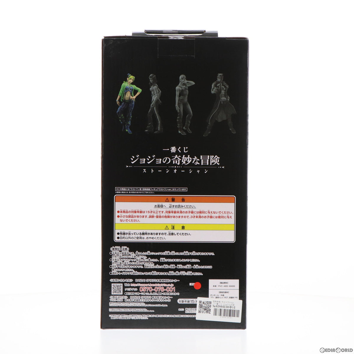 【中古即納】[FIG] ラストワン賞 空条徐倫(くうじょうじょりーん) ラストワンver. 一番くじ ジョジョの奇妙な冒険 ストーンオーシャン MASTERLISE フィギュア プライズ(251) バンダイスピリッツ(20220312)