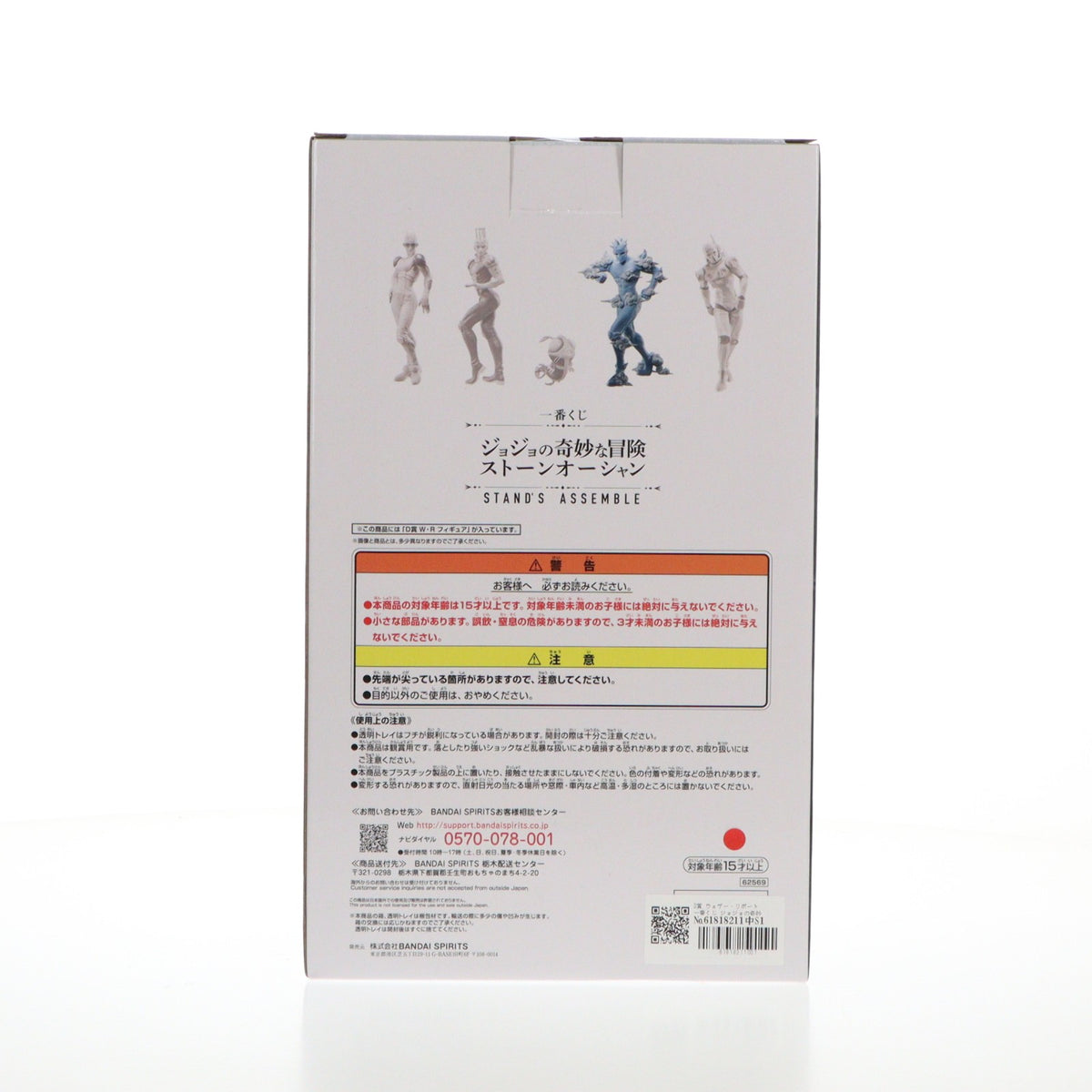 【中古即納】[FIG] D賞 ウェザー・リポート 一番くじ ジョジョの奇妙な冒険 ストーンオーシャン STAND’S ASSEMBLE MASTERLISE フィギュア プライズ バンダイスピリッツ(20230415)