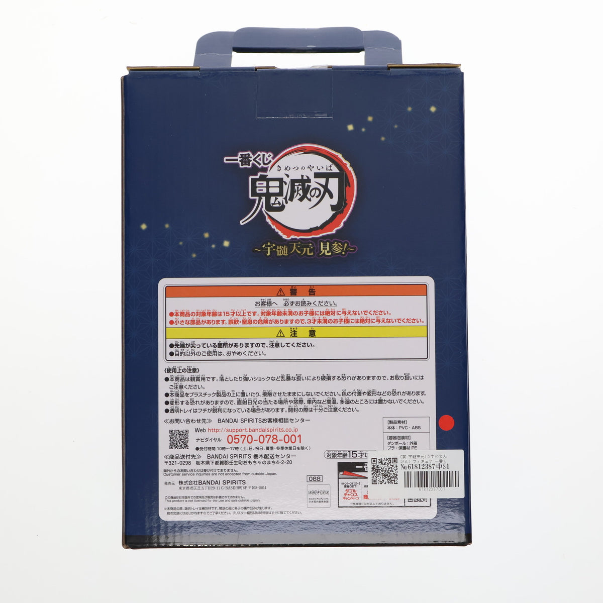 【中古即納】[FIG] C賞 宇髄天元(うずいてんげん) フィギュア 一番くじ 鬼滅の刃 ～宇髄天元 見参!～ プライズ(088) バンダイスピリッツ(20220226)