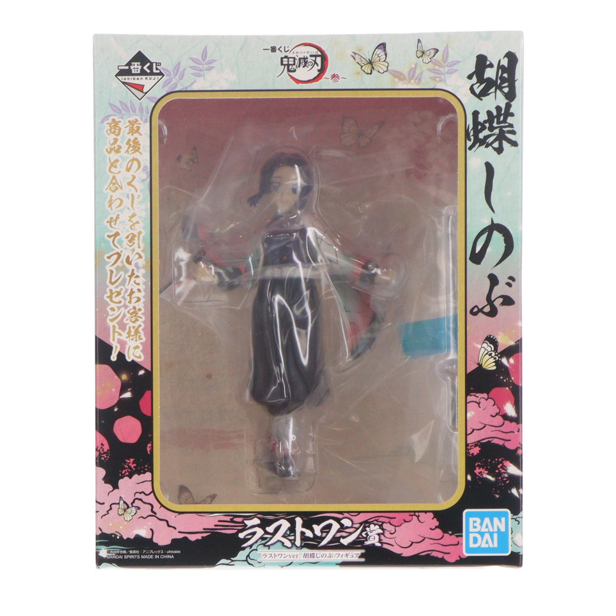 【中古即納】[FIG] ラストワン賞 胡蝶しのぶ(こちょうしのぶ) ラストワンver. フィギュア 一番くじ 鬼滅の刃 ～参～ プライズ(437) バンダイスピリッツ(20200912)