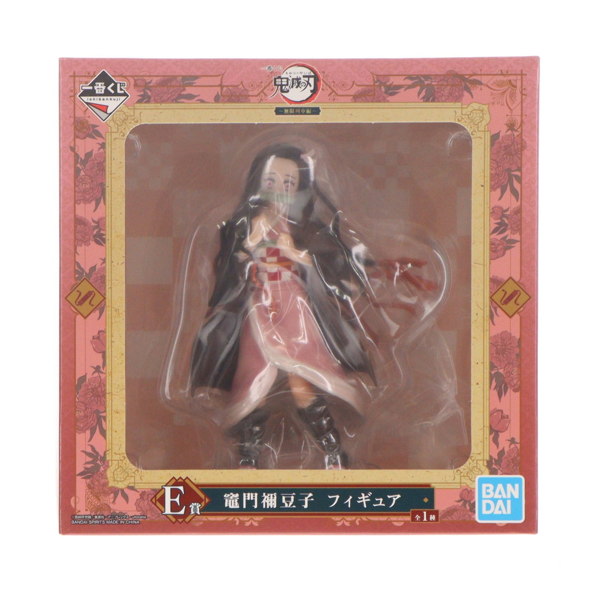 【中古即納】[FIG] E賞 竈門禰豆子(かまどねずこ) フィギュア 一番くじ 鬼滅の刃 ～無限列車編～ プライズ(439) バンダイスピリッツ(20201031)