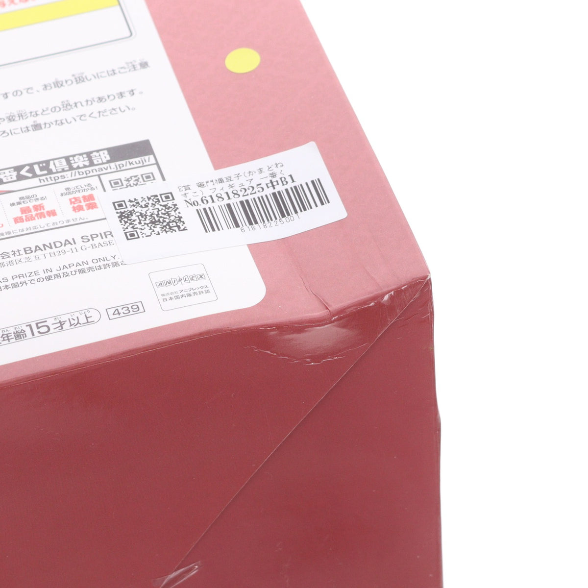 【中古即納】[FIG] E賞 竈門禰豆子(かまどねずこ) フィギュア 一番くじ 鬼滅の刃 ～無限列車編～ プライズ(439) バンダイスピリッツ(20201031)