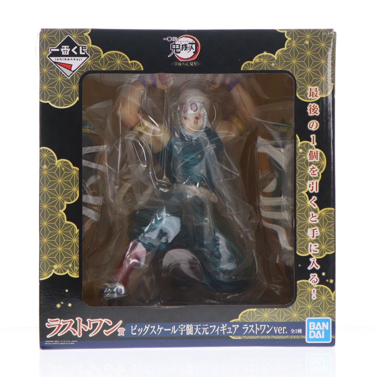 【中古即納】[FIG] ラストワン賞 宇髄天元(うずいてんげん) ビッグスケール ラストワンver. 一番くじ 鬼滅の刃 ～宇髄天元 見参!～ フィギュア プライズ(088) バンダイスピリッツ(20220226)