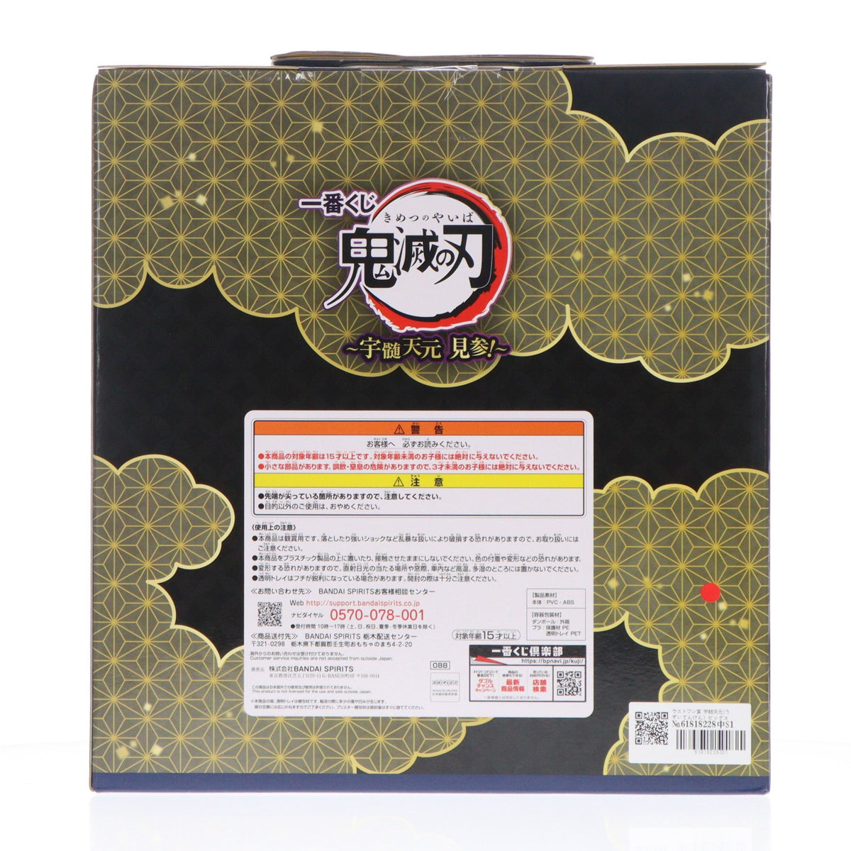 【中古即納】[FIG] ラストワン賞 宇髄天元(うずいてんげん) ビッグスケール ラストワンver. 一番くじ 鬼滅の刃 ～宇髄天元 見参!～ フィギュア プライズ(088) バンダイスピリッツ(20220226)