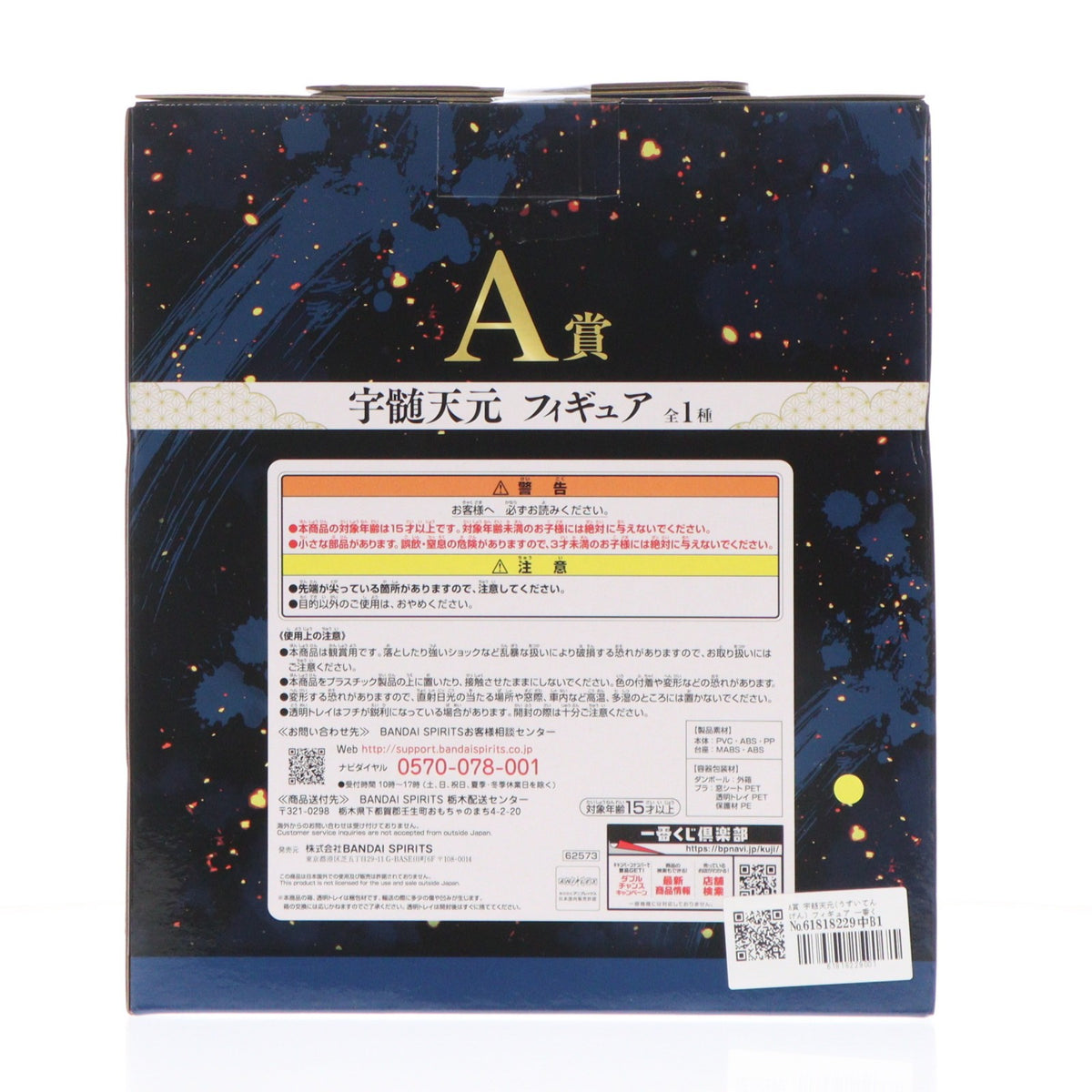【中古即納】[FIG] A賞 宇髄天元(うずいてんげん) フィギュア 一番くじ 鬼滅の刃 ～鬼の棲む街～ 其ノ弐 プライズ(62573) バンダイスピリッツ(20230204)