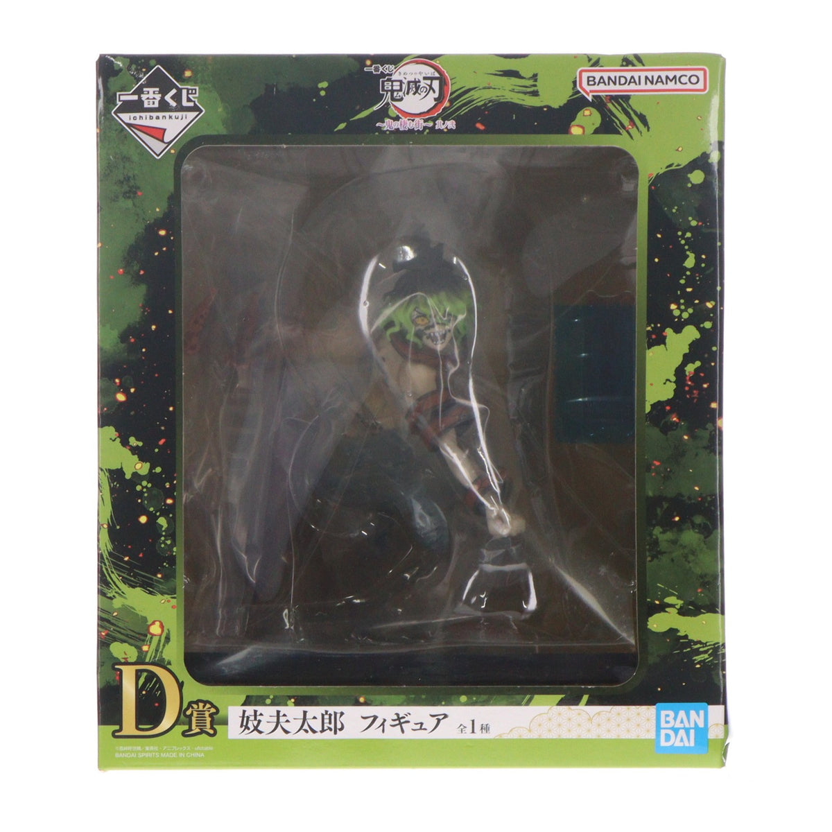 【中古即納】[FIG] D賞 妓夫太郎(ぎゅうたろう) 一番くじ 鬼滅の刃 ～鬼の棲む街～ 其ノ弐 フィギュア プライズ バンダイスピリッツ(20230204)