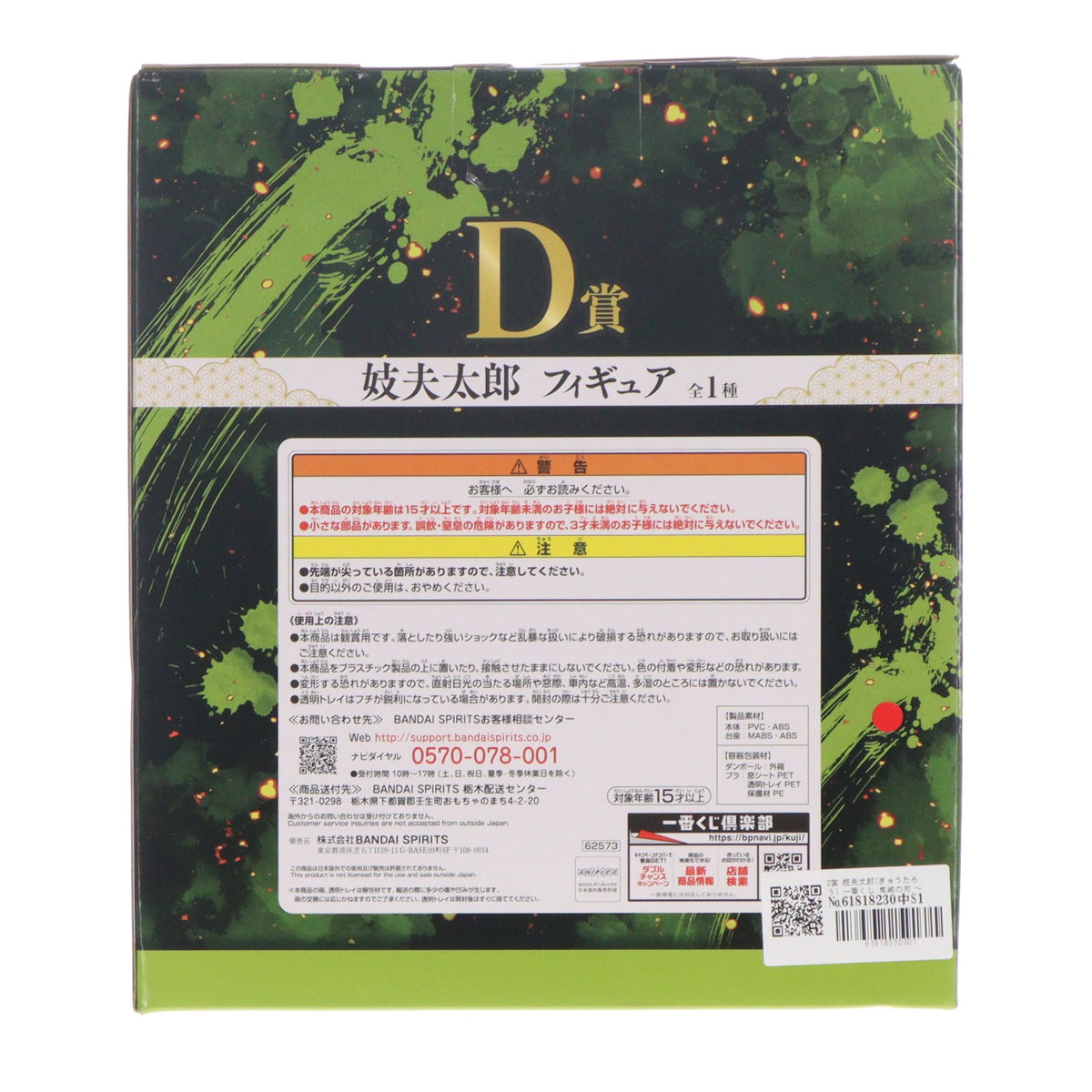 【中古即納】[FIG] D賞 妓夫太郎(ぎゅうたろう) 一番くじ 鬼滅の刃 ～鬼の棲む街～ 其ノ弐 フィギュア プライズ バンダイスピリッツ(20230204)