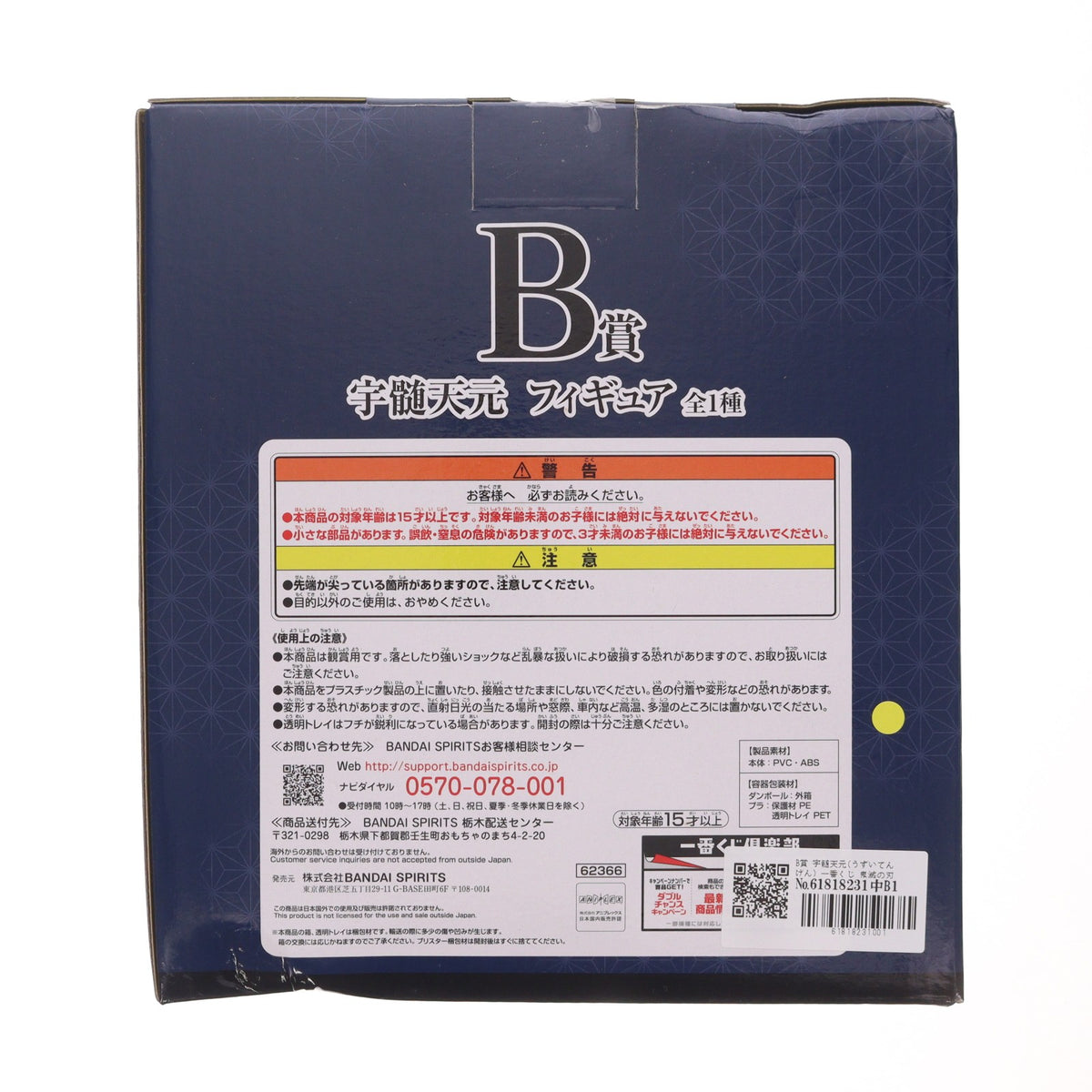 【中古即納】[FIG] B賞 宇髄天元(うずいてんげん) 一番くじ 鬼滅の刃 ～鬼の棲む街～ MASTERLISE フィギュア プライズ(62366) バンダイスピリッツ(20220827)