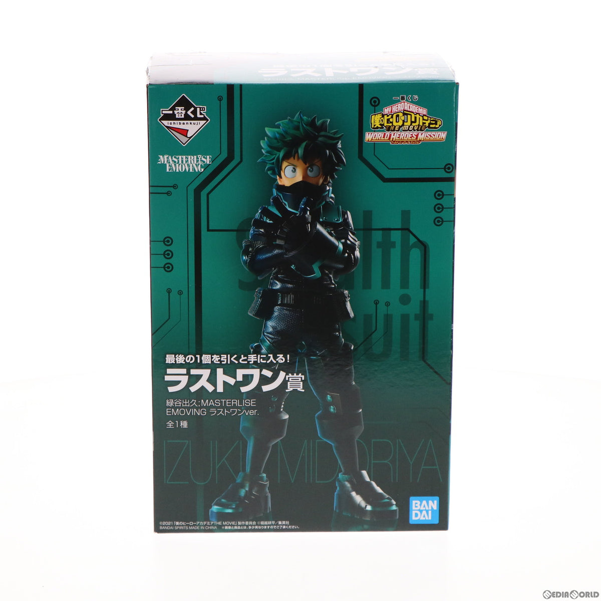 【中古即納】[FIG] ラストワン賞 緑谷出久(みどりやいずく) MASTERLISE EMOVING ラストワンver. 一番くじ 僕のヒーローアカデミア THE MOVIE WORLD HEROES' MISSION フィギュア プライズ(991) バンダイスピリッツ(20211016)