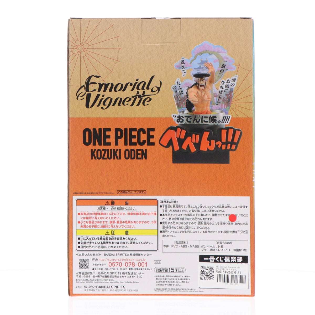 【中古即納】[FIG] A賞 Emorial Vignette -おでんに候- 光月おでん 一番くじ ワンピース ワノ国編～第三幕～ ONE PIECE フィギュア プライズ バンダイスピリッツ(20220319)
