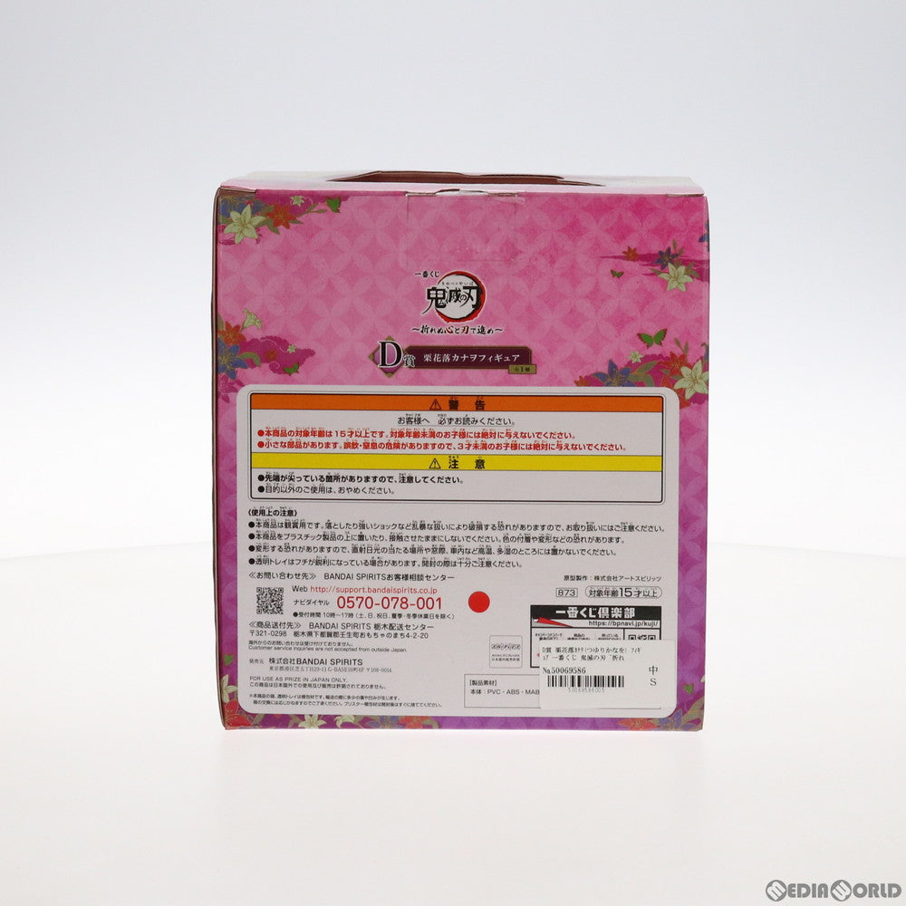 【中古即納】[FIG] D賞 栗花落カナヲ(つゆりかなを) フィギュア 一番くじ 鬼滅の刃 ～折れぬ心と刃で進め～ プライズ(873) バンダイスピリッツ(20210925)