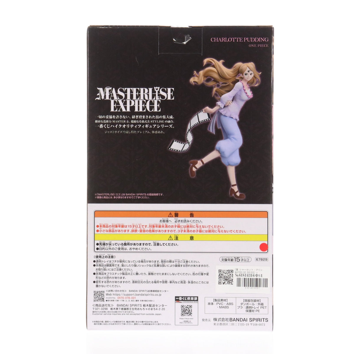 【中古即納】[FIG] C賞 シャーロット・プリン MASTERLISE EXPIECE 一番くじ ワンピース メモリーオブヒロインズ -Devil's night- ONE PIECE フィギュア プライズ バンダイスピリッツ(20251030)