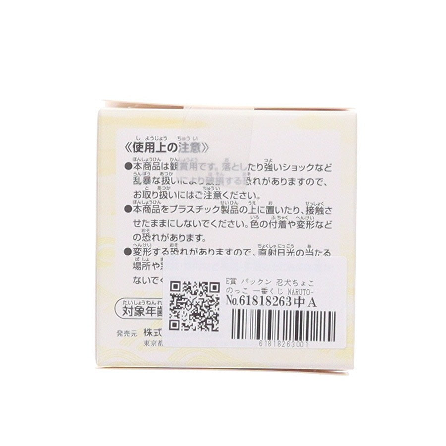 【中古即納】[FIG] E賞 パックン 忍犬ちょこのっこ 一番くじ NARUTO-ナルト- 波の国編 フィギュア プライズ バンダイスピリッツ(20250818)
