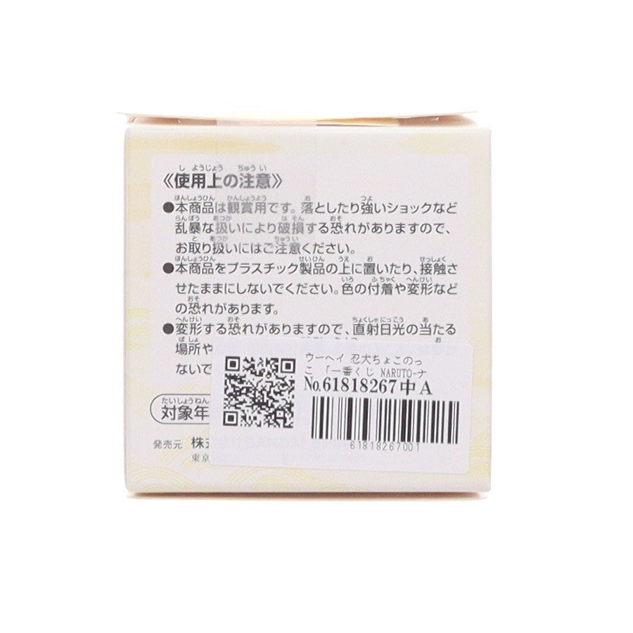 【中古即納】[FIG] E賞 ウーヘイ 忍犬ちょこのっこ 一番くじ NARUTO-ナルト- 波の国編 フィギュア プライズ バンダイスピリッツ(20250818)