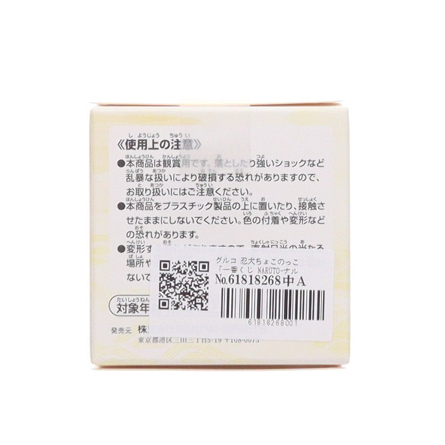 【中古即納】[FIG] E賞 グルコ 忍犬ちょこのっこ 一番くじ NARUTO-ナルト- 波の国編 フィギュア プライズ バンダイスピリッツ(20250818)