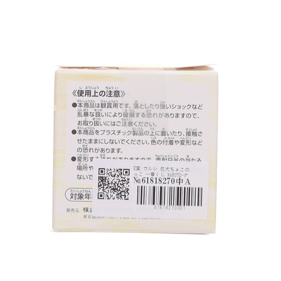 【中古即納】[FIG] E賞 ウルシ 忍犬ちょこのっこ 一番くじ NARUTO-ナルト- 波の国編 フィギュア プライズ バンダイスピリッツ(20250818)