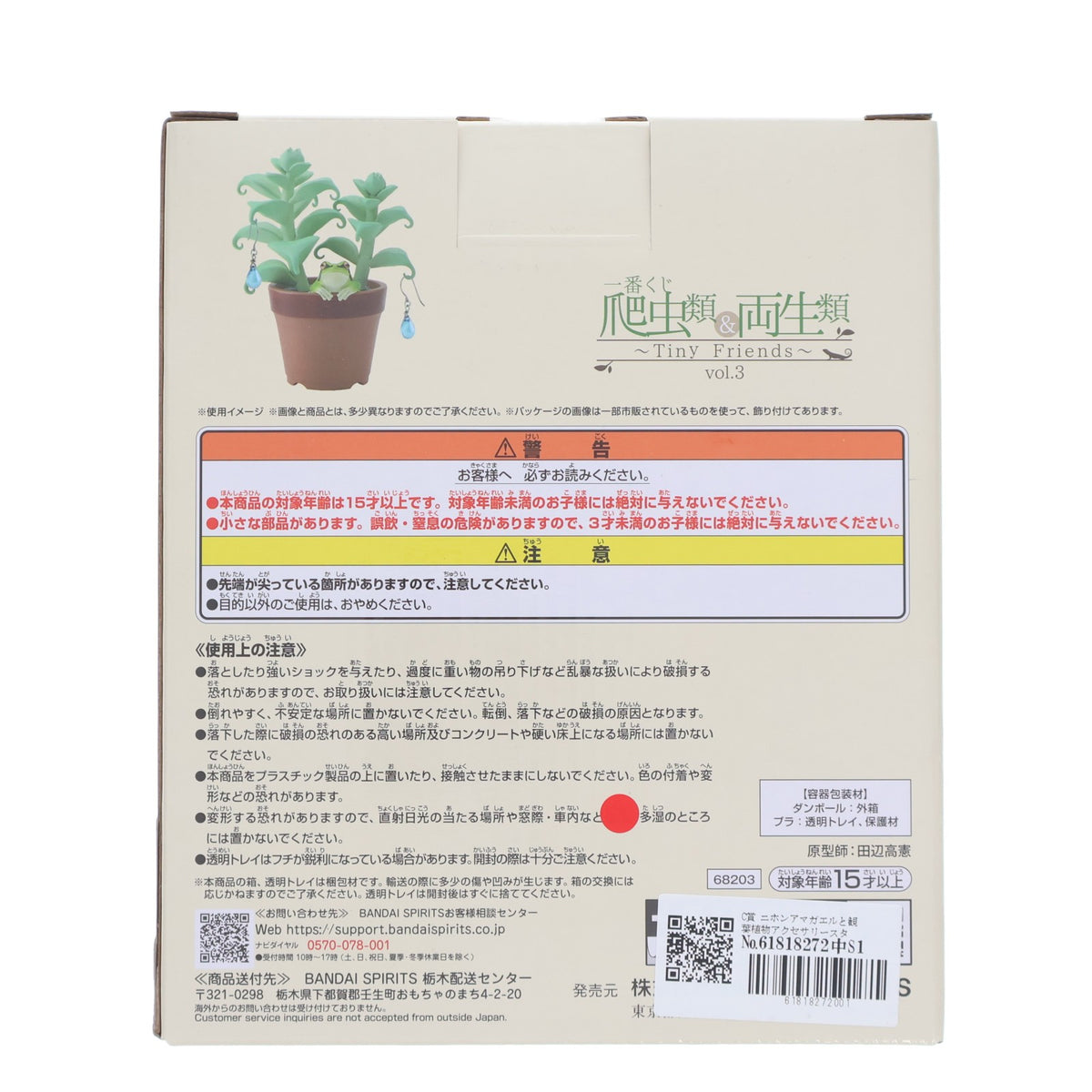 【中古即納】[GDS] C賞 ニホンアマガエルと観葉植物アクセサリースタンド 一番くじ 爬虫類&両生類～Tiny Friends～vol.3 プライズ バンダイスピリッツ(20260829)