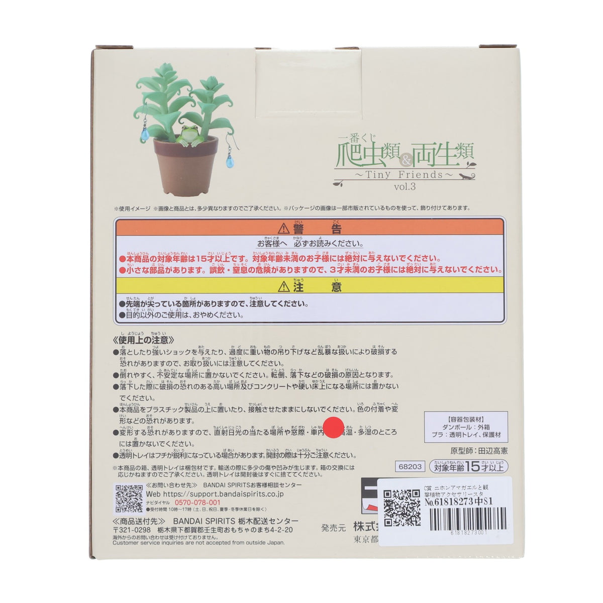 【中古即納】[GDS] C賞 ニホンアマガエルと観葉植物アクセサリースタンド 一番くじ 爬虫類&両生類～Tiny Friends～vol.3 プライズ バンダイスピリッツ(20260829)