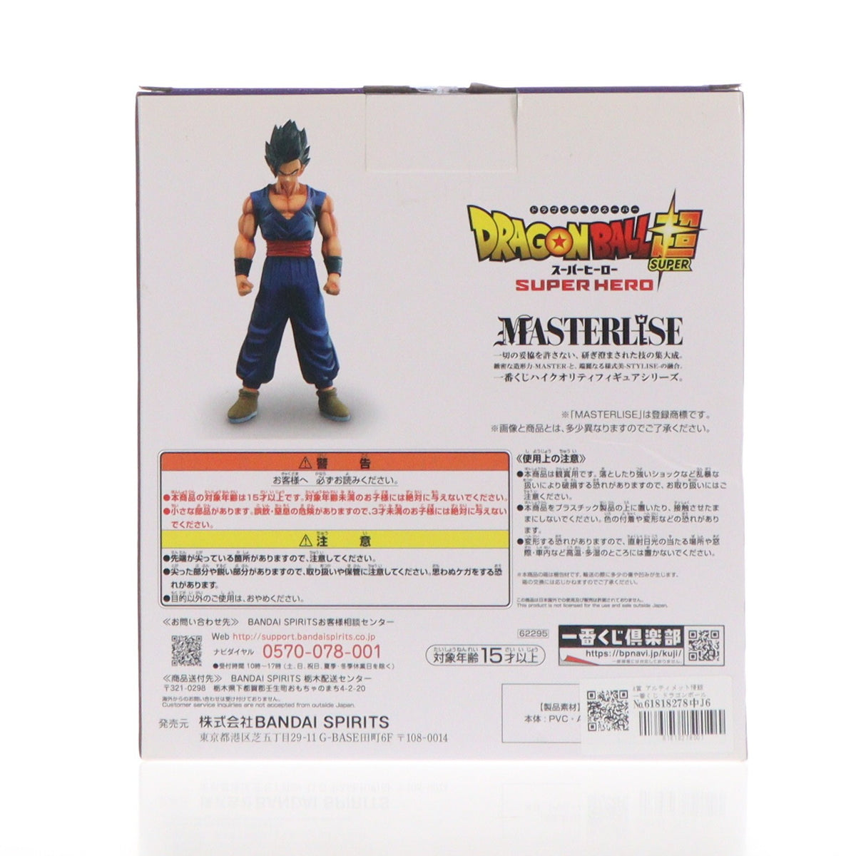 【中古即納】[FIG] A賞 アルティメット悟飯 一番くじ ドラゴンボール超スーパーヒーロー MASTERLISE フィギュア プライズ(62295) バンダイスピリッツ(20220702)