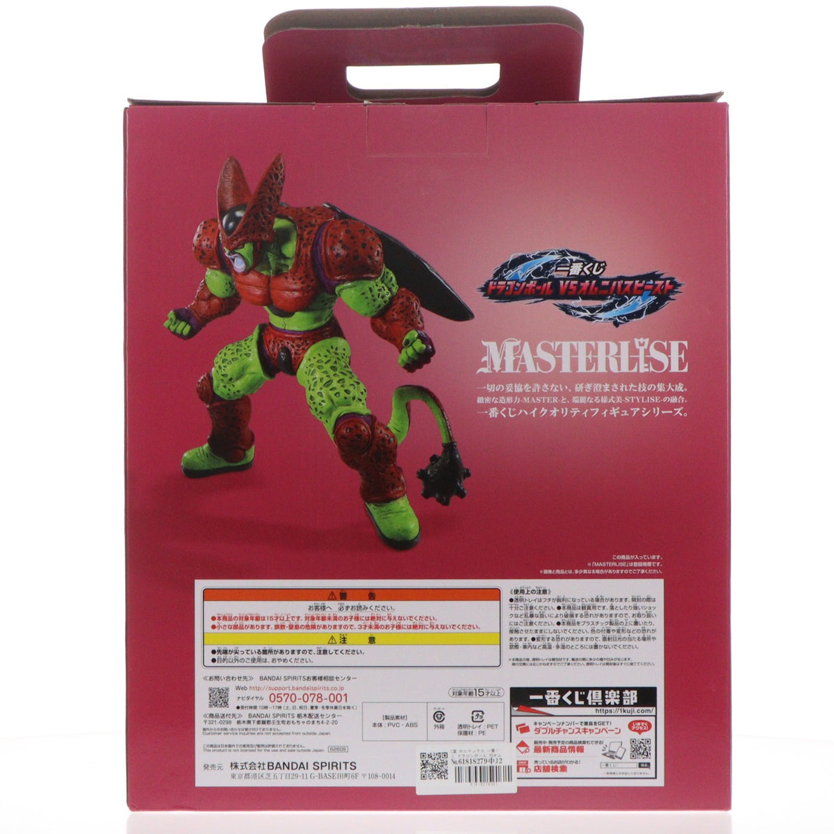 【中古即納】[FIG] C賞 セルマックス 一番くじ ドラゴンボール VSオムニバスビースト ドラゴンボール超(スーパー) スーパーヒーロー MASTERLISE DRAGON BALL フィギュア プライズ バンダイスピリッツ(20230505)