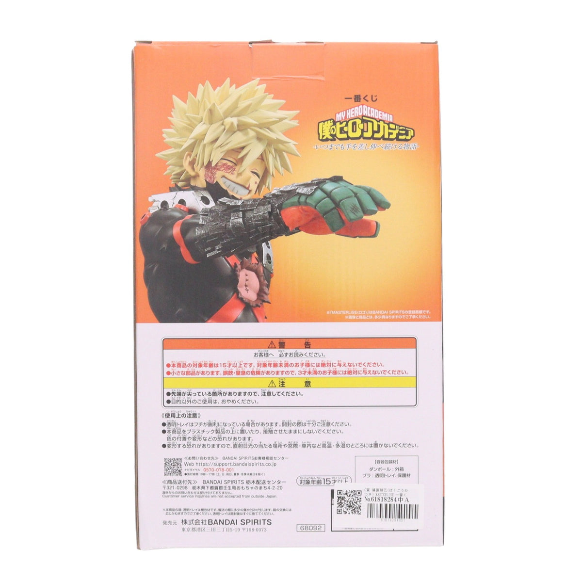 【中古即納】[FIG] C賞 爆豪勝己(ばくごうかつき) MASTERLISE 一番くじ 僕のヒーローアカデミア -いつまでも手を差し伸べ続ける物語- フィギュア プライズ バンダイスピリッツ(20260620)