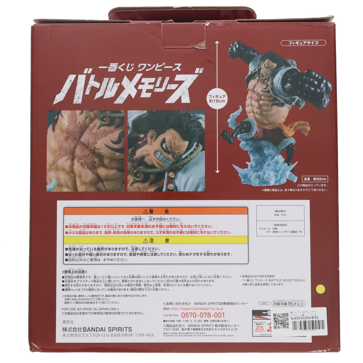 【中古即納】[FIG] B賞 ルフィ ギア4-バウンドマン- 一番くじ ワンピース バトルメモリーズ ONE PIECE フィギュア プライズ(340) バンダイスピリッツ(20200704)