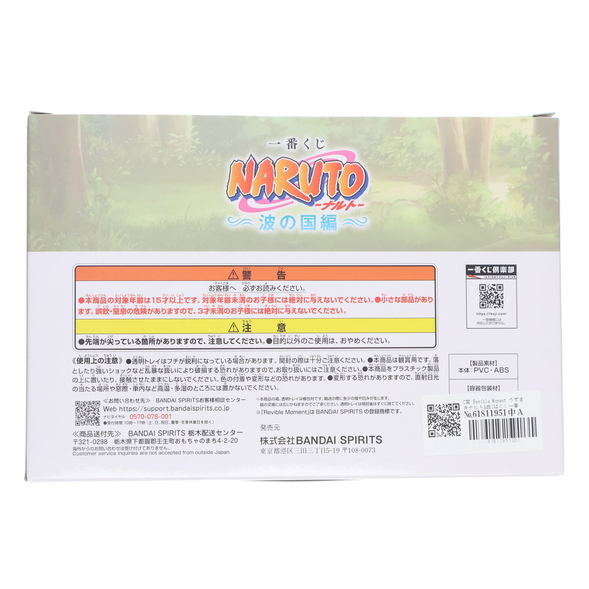 【中古即納】[FIG] C賞 Revible Moment うずまきナルト&白(はく) 一番くじ NARUTO-ナルト- 波の国編 フィギュア プライズ バンダイスピリッツ(20250818)