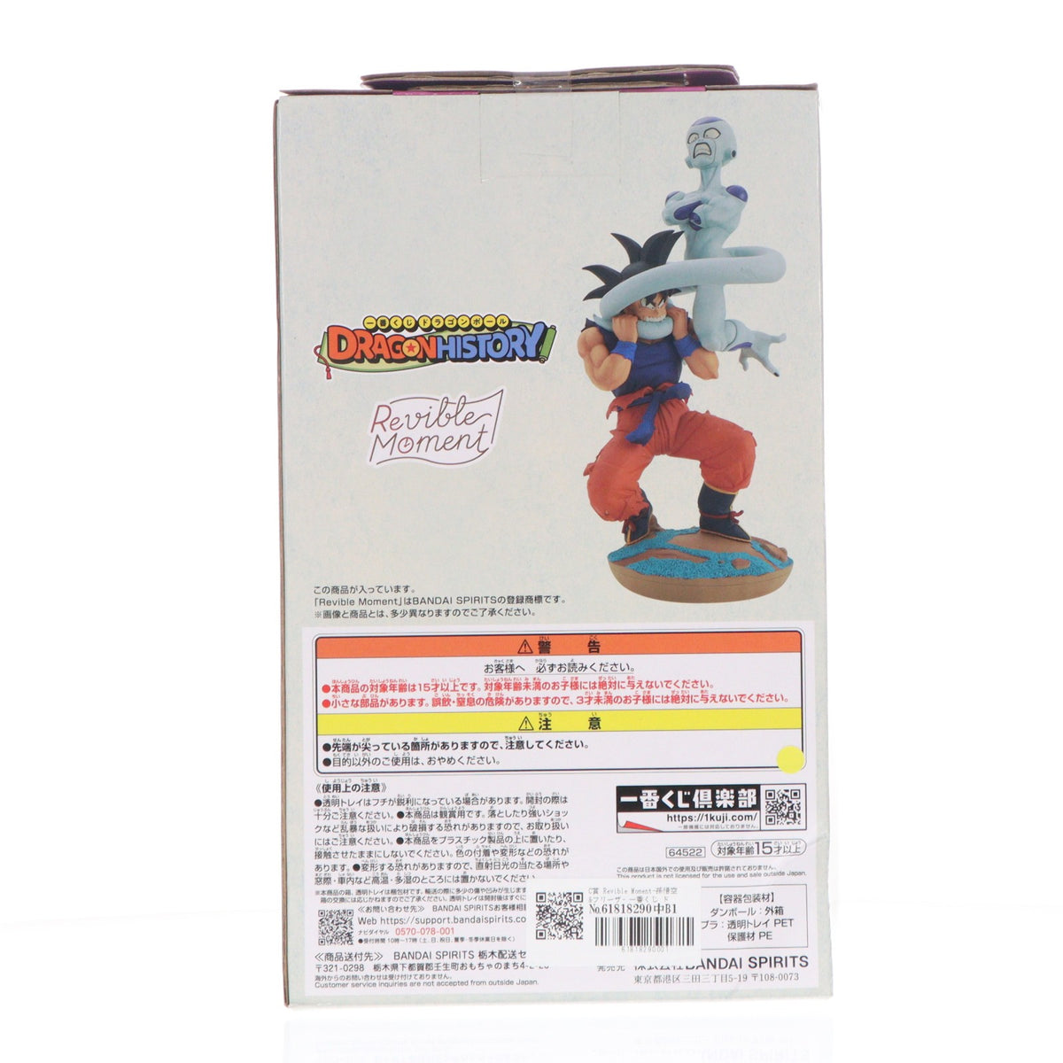 【中古即納】[FIG] C賞 Revible Moment-孫悟空&フリーザ- 一番くじ ドラゴンボール DRAGON HISTORY DRAGON BALL フィギュア プライズ バンダイスピリッツ(20240817)