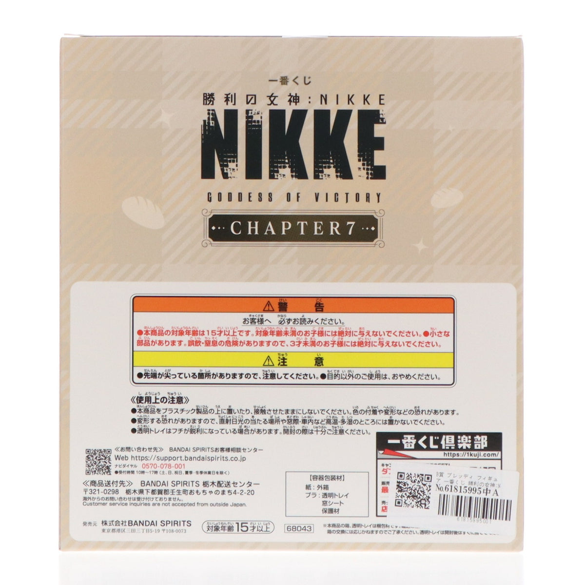 【中古即納】[FIG] B賞 ブレッディ フィギュア 一番くじ 勝利の女神:NIKKE CHAPTER7 プライズ バンダイスプリッツ(20260501)