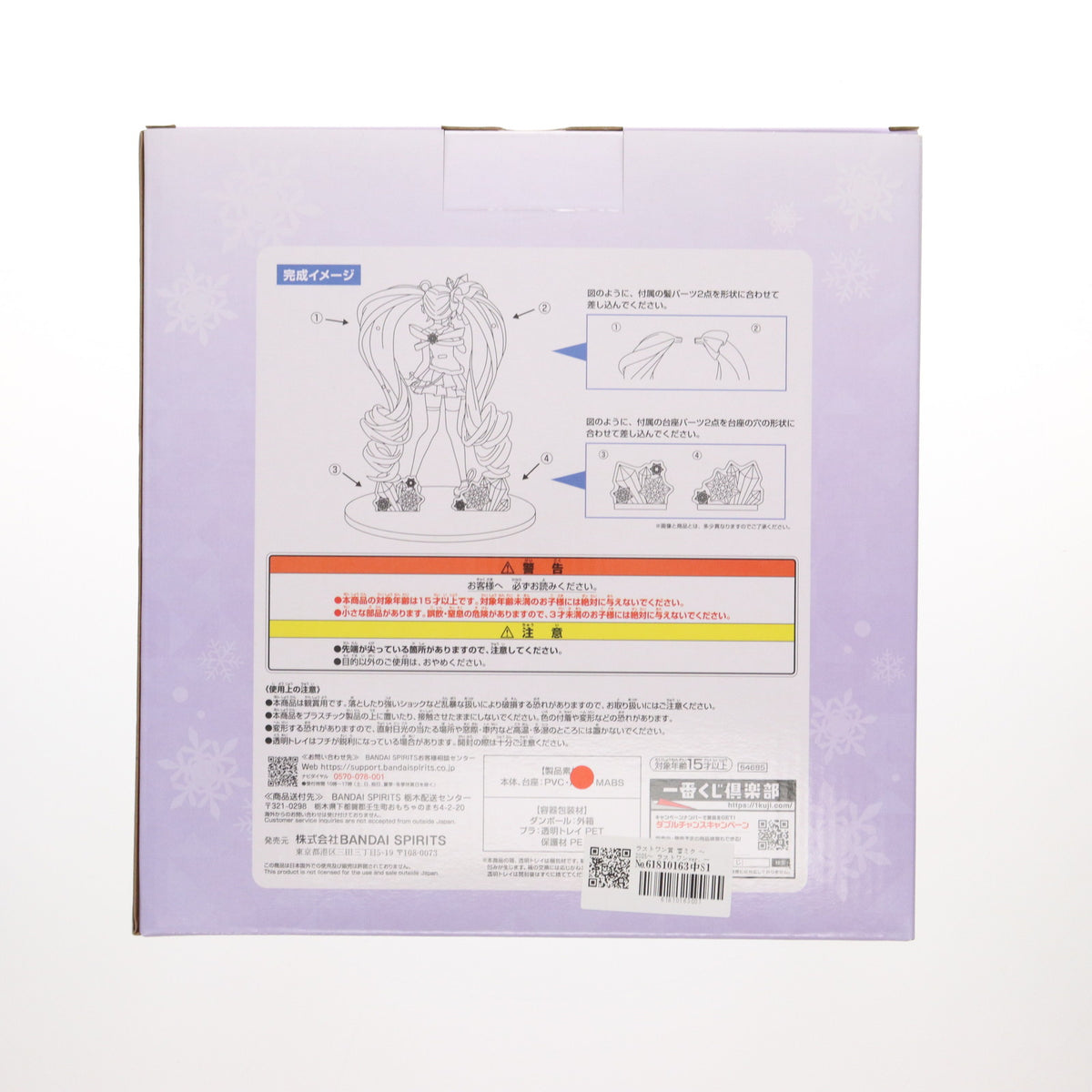 【中古即納】[FIG] ラストワン賞 雪ミク ～2025～ ラストワンver. 一番くじ 雪ミク ～SNOW MIKU～ Third Season キャラクター・ボーカル・シリーズ01 初音ミク フィギュア プライズ バンダイスピリッツ(20250104)