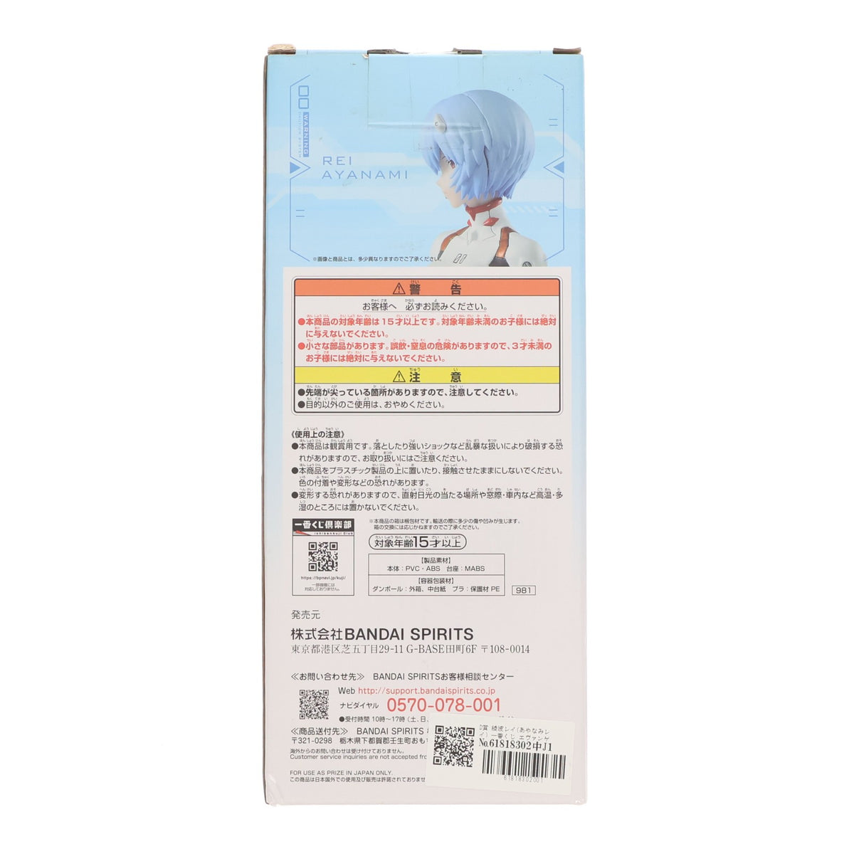 【中古即納】[FIG] D賞 綾波レイ(あやなみレイ) 一番くじ エヴァンゲリオン～Mark.06、降臨!～ フィギュア プライズ(981) バンダイスピリッツ(20211002)