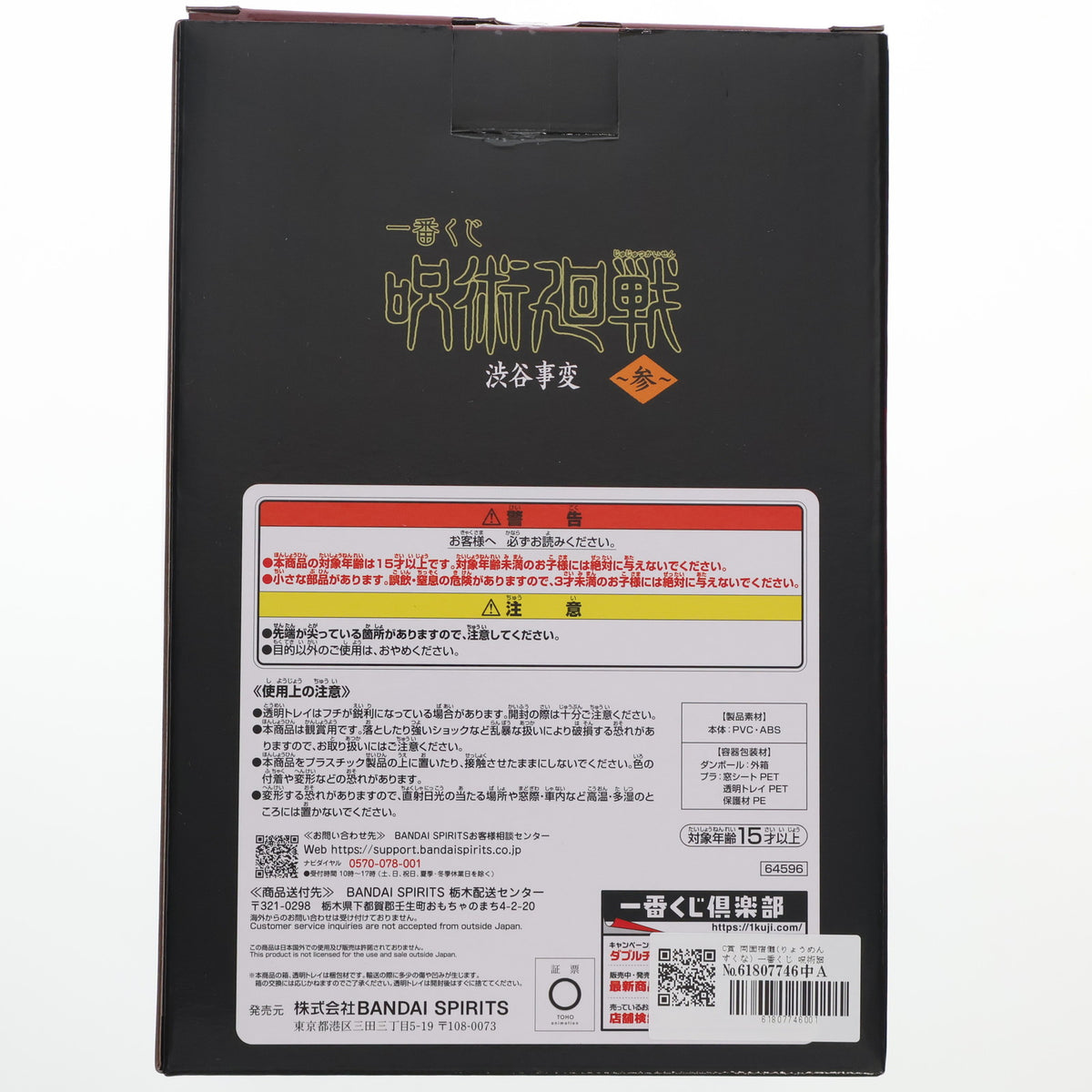 【中古即納】[FIG] C賞 両面宿儺(りょうめんすくな) 一番くじ 呪術廻戦 渋谷事変 ～参～ フィギュア プライズ バンダイスピリッツ(20241026)